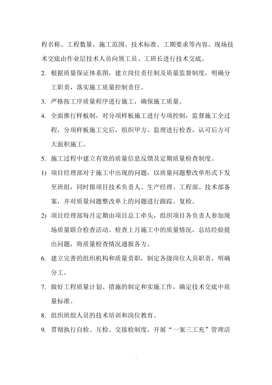 [建筑]质量管理措施.pdf_第2页