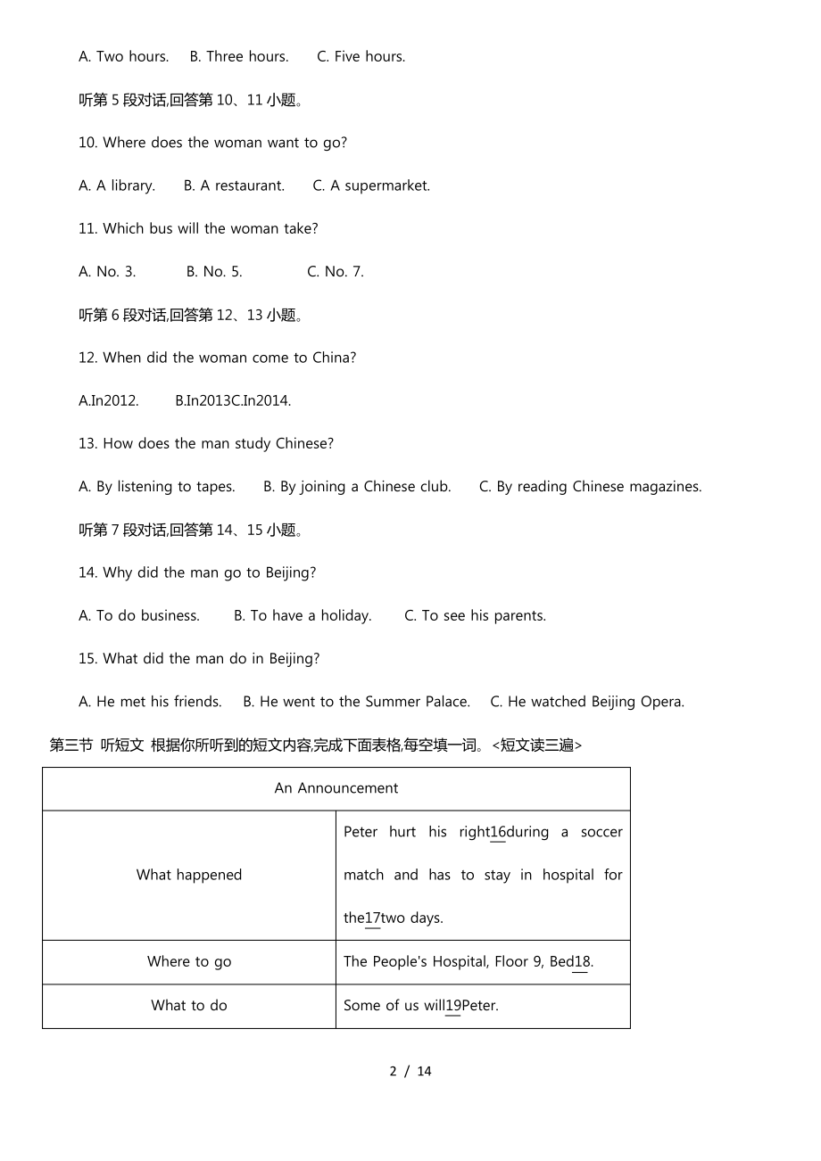 2018年福建省中考英语A卷(含答案).pdf_第2页