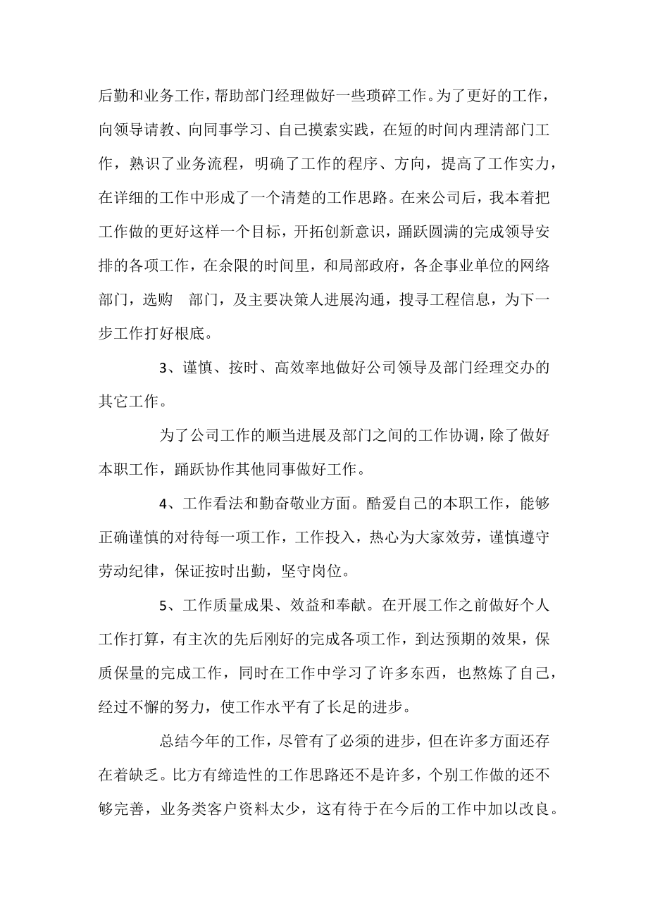 业务经理工作总结模板三篇.docx_第2页