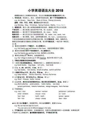 2018小学英语语法大全_全面总结.pdf