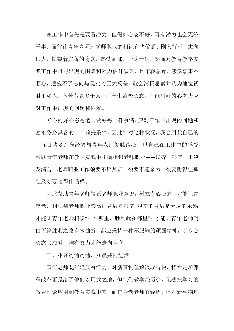 优秀青年教师个人工作总结3篇.docx_第2页