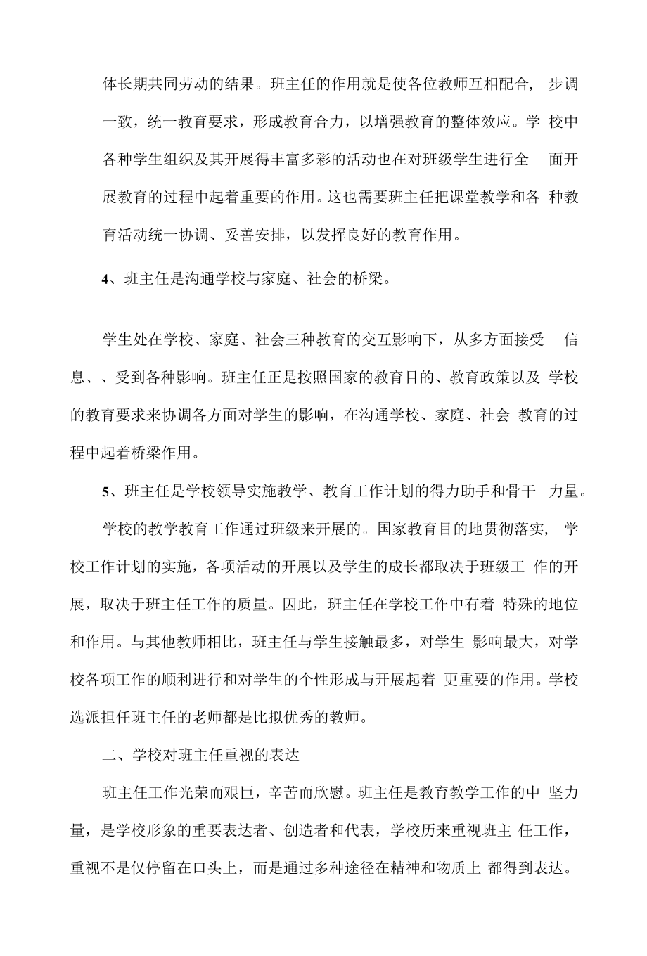 校长在新学期班主任工作会议上的讲话范文.docx_第2页