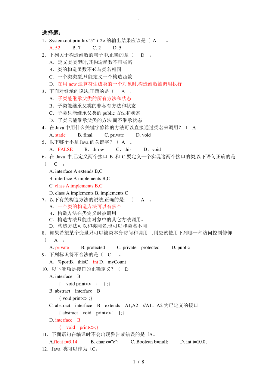 java复习题范围(学生).pdf_第1页