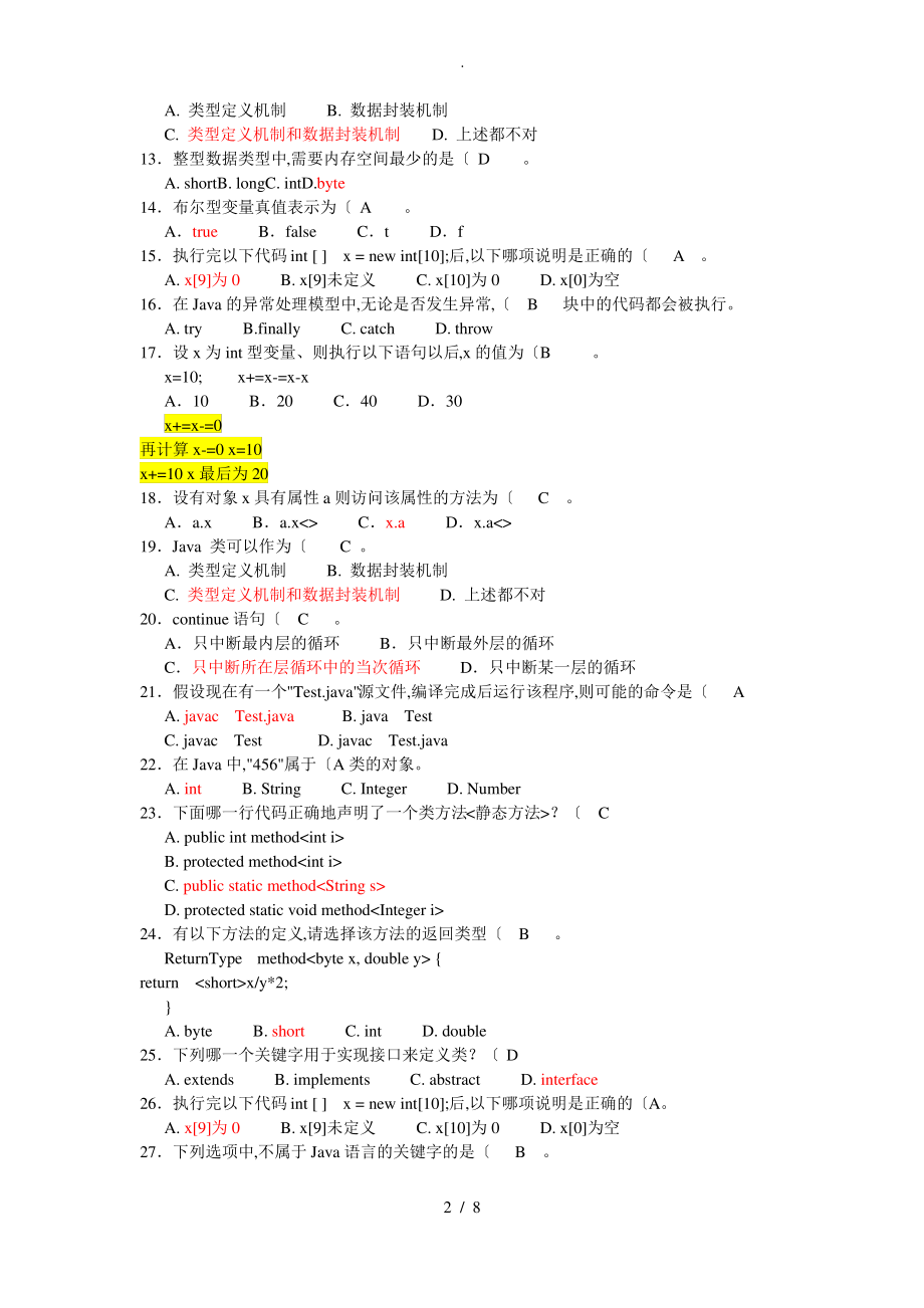 java复习题范围(学生).pdf_第2页