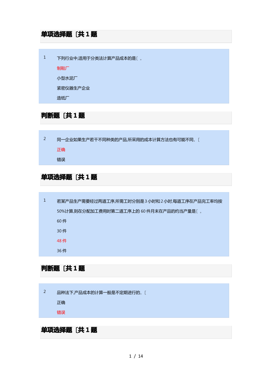 2014年会计继续教育之企业产品成本核算和管理制度汇编.pdf_第1页