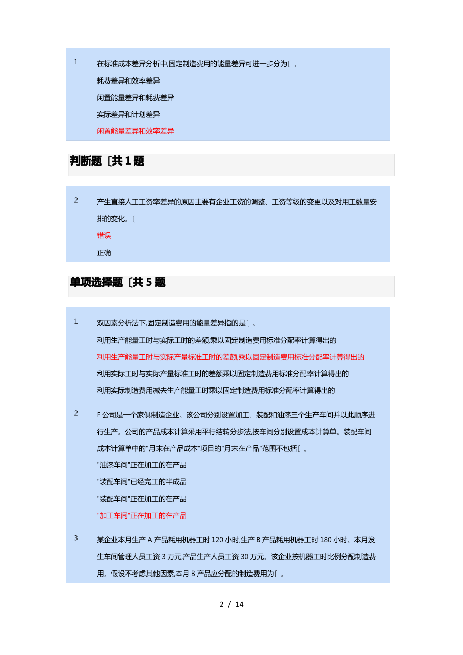 2014年会计继续教育之企业产品成本核算和管理制度汇编.pdf_第2页