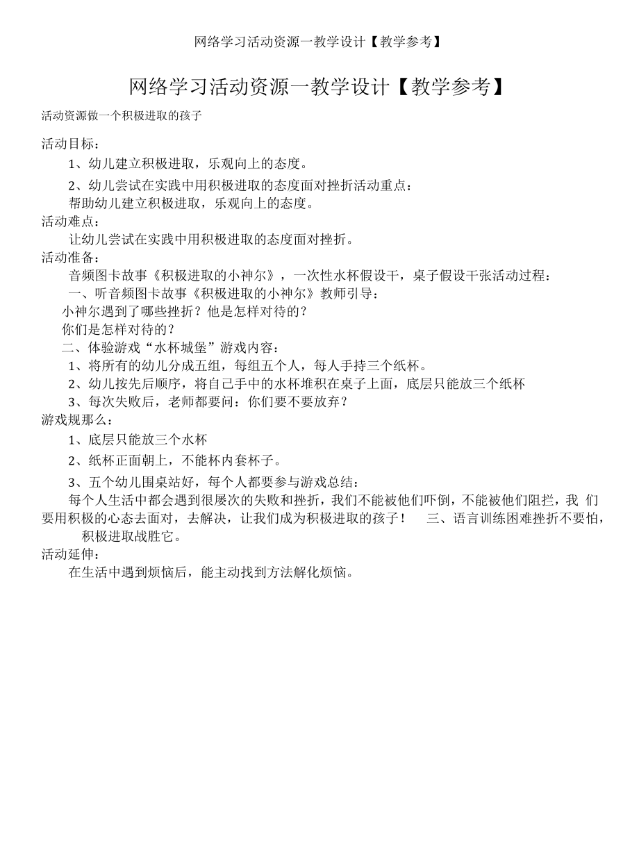 网络学习活动资源—教学设计【教学参考】.docx_第1页