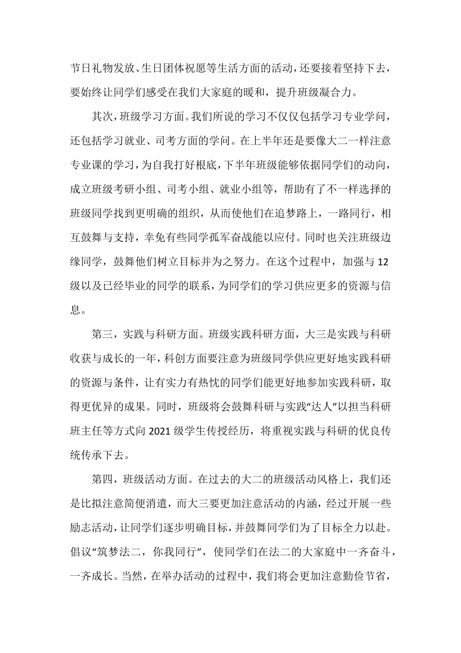 2022精选最新班级管理工作计划范文3篇.docx_第2页