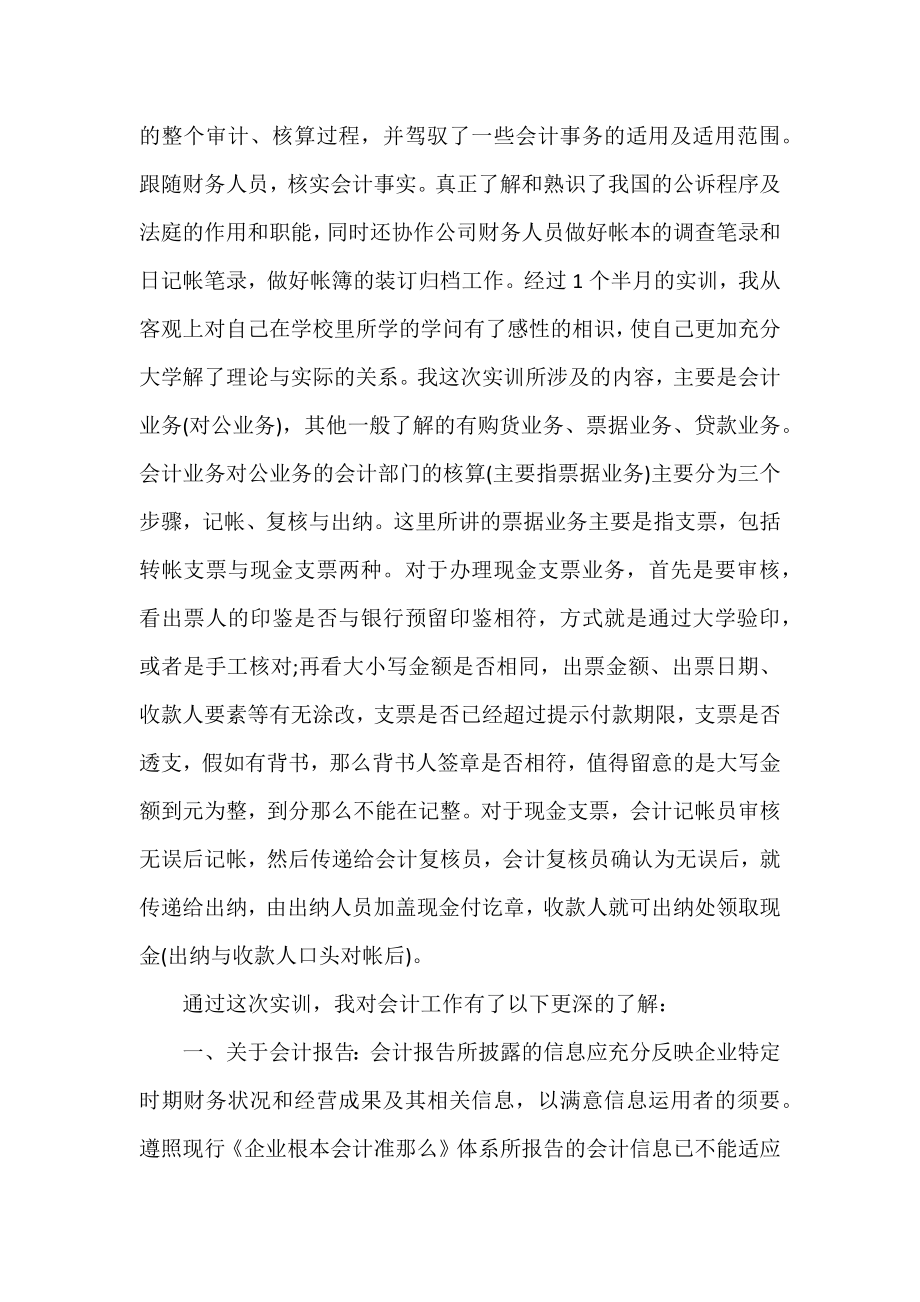 会计实训个人总结范文.docx_第2页