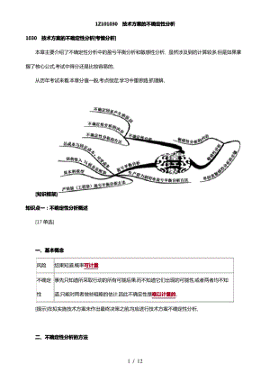 2018一级建造师_工程经济考点解析3.pdf