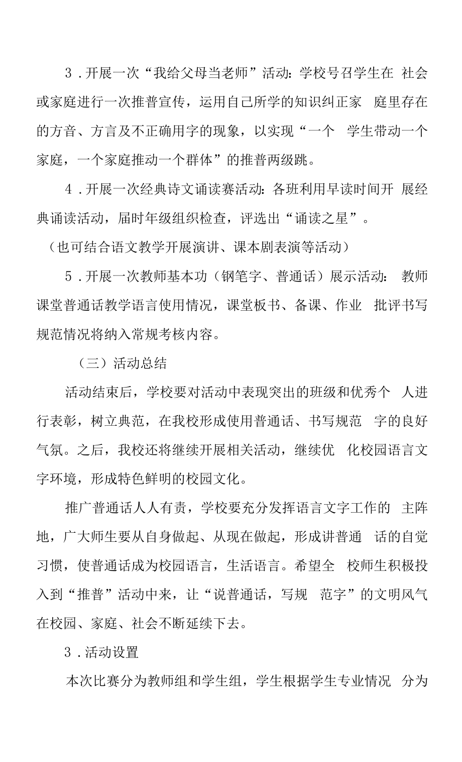 2022全国推普周活动方案三篇样本.docx_第2页