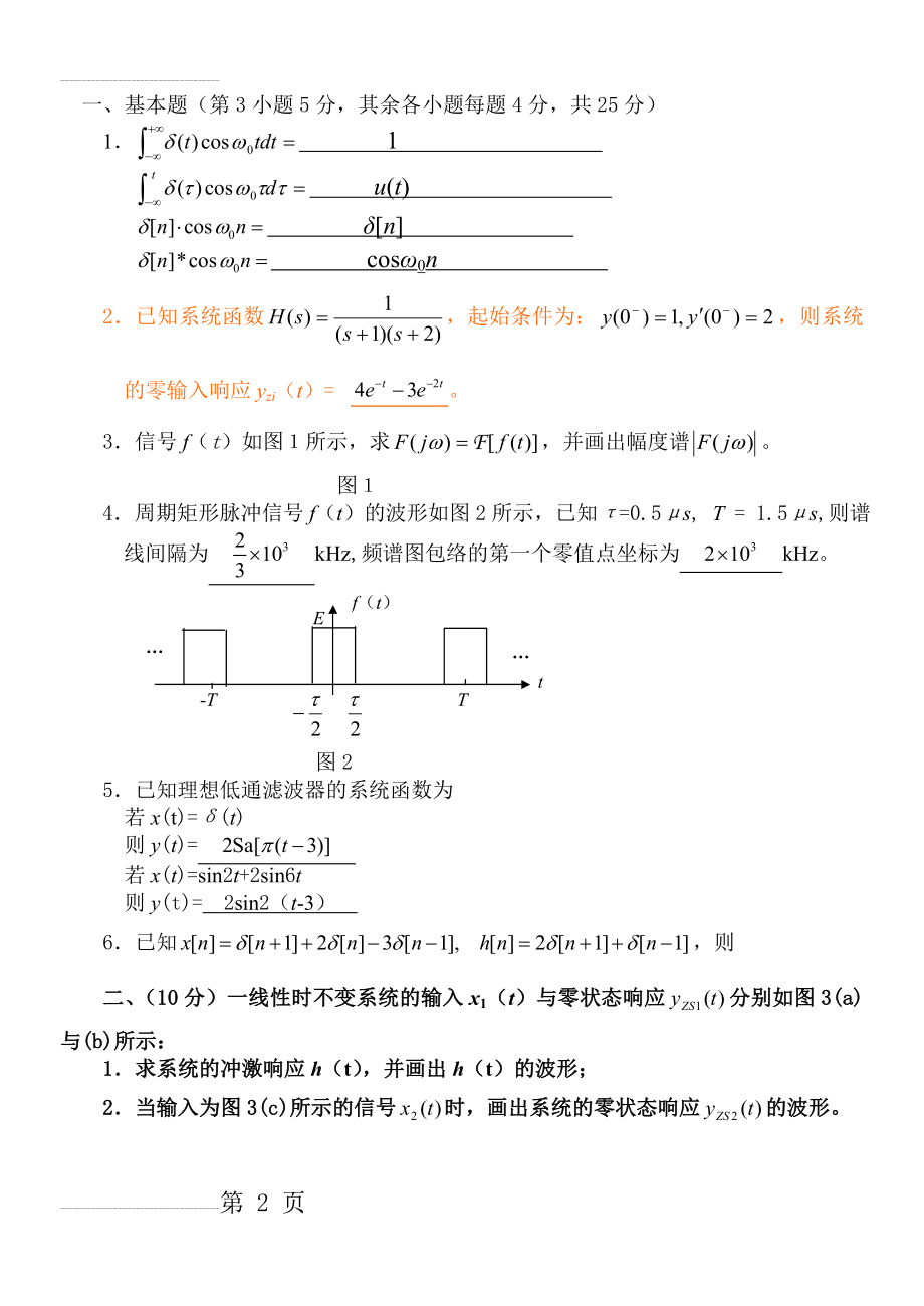 期末信号与系统试卷答案(4页).doc_第2页