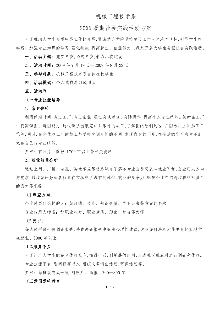 机械工程技术系.pdf_第1页