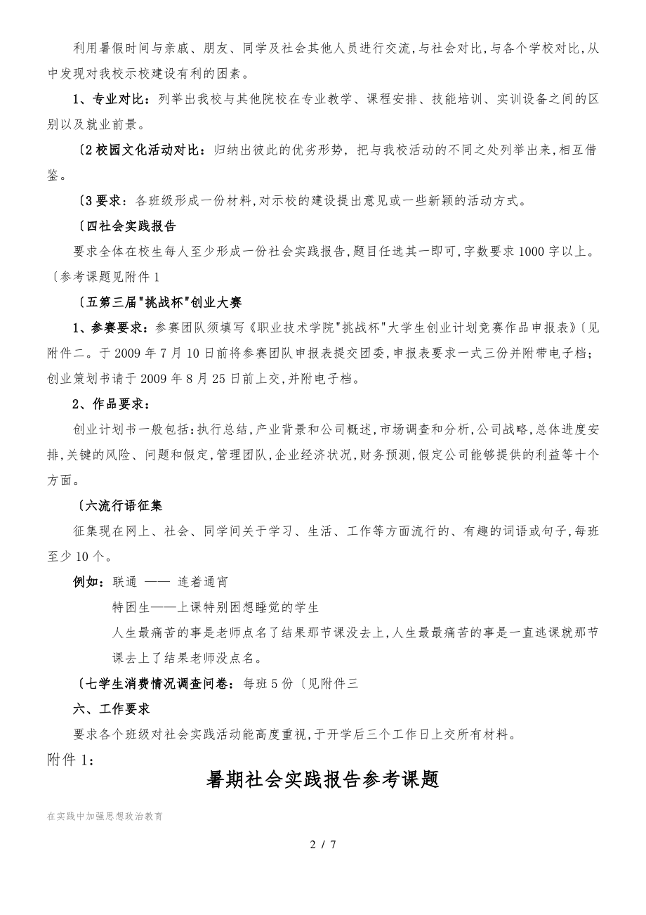 机械工程技术系.pdf_第2页