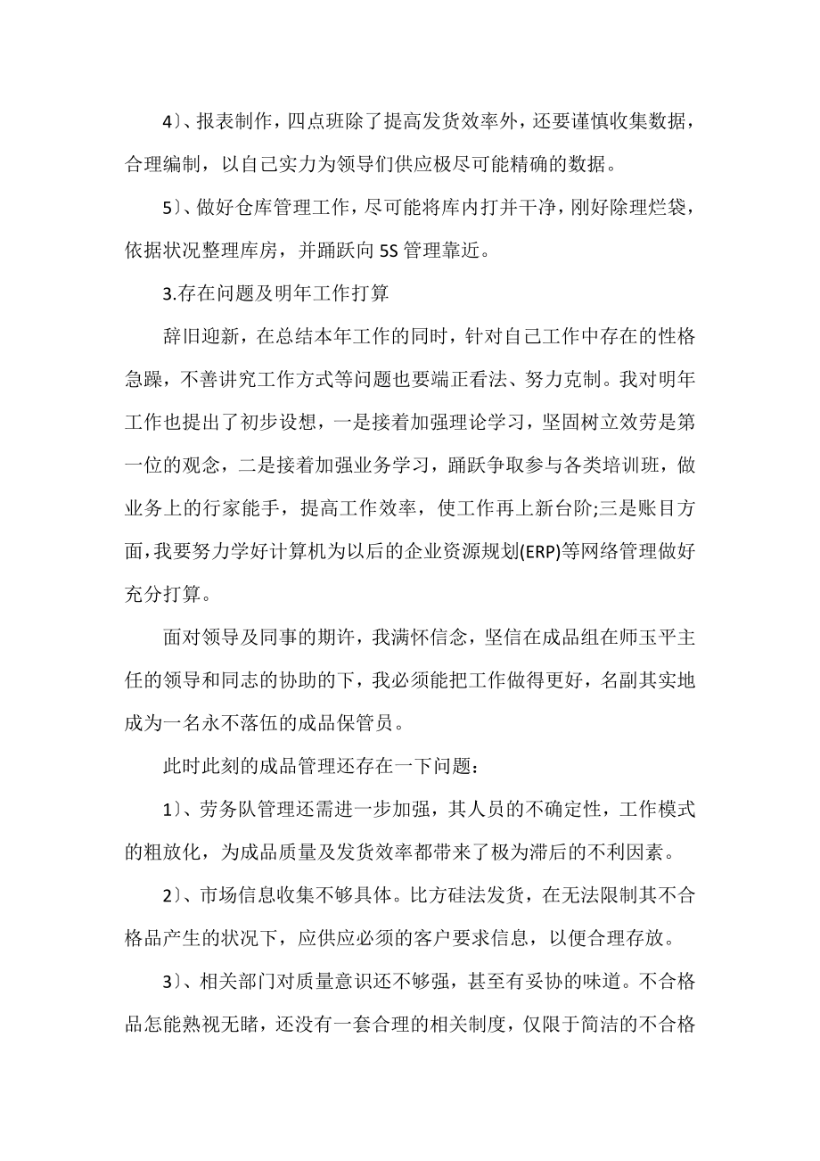 仓库人员年度工作总结优秀范文三篇.docx_第2页