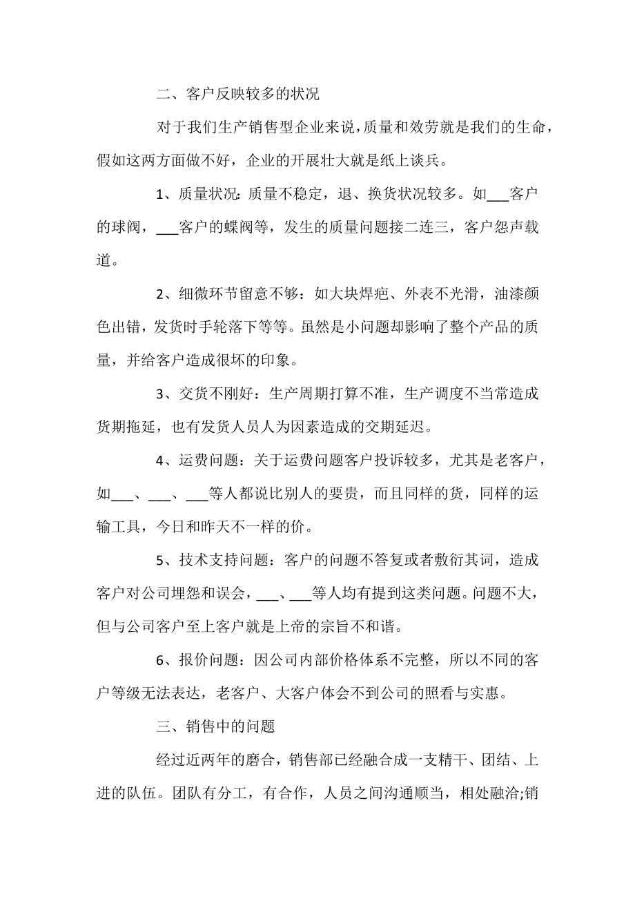 业务销售2021年度个人工作总结精选.docx_第2页