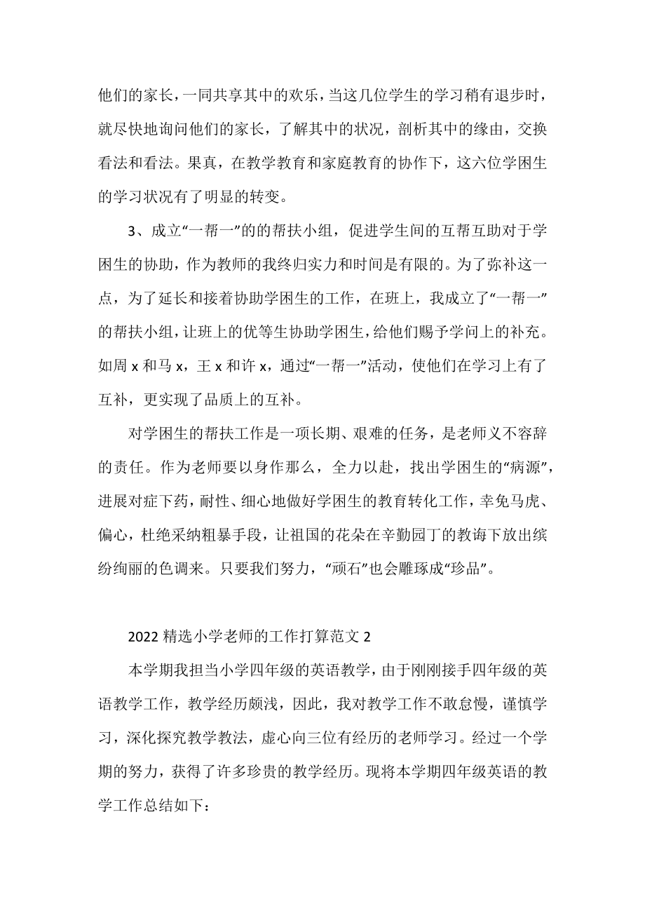 2022精选小学教师的工作计划范文三篇.docx_第2页