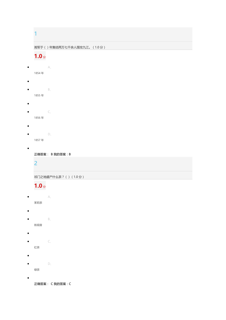 期末百年风流人物：曾国藩考试答案.docx_第1页