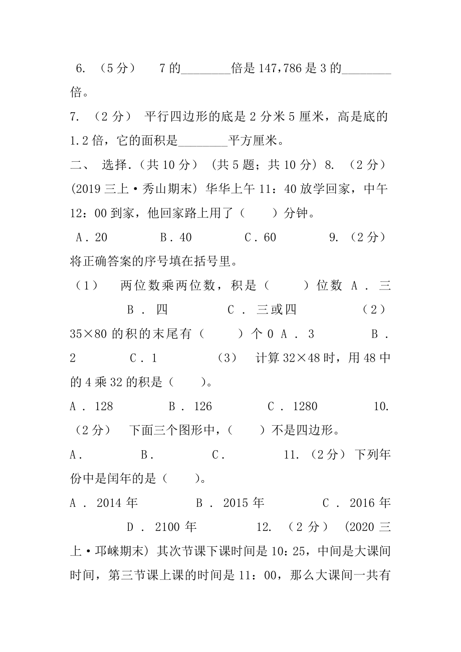 广州市2020-2020学年三年级下学期数学期末试卷（II）卷.docx_第2页