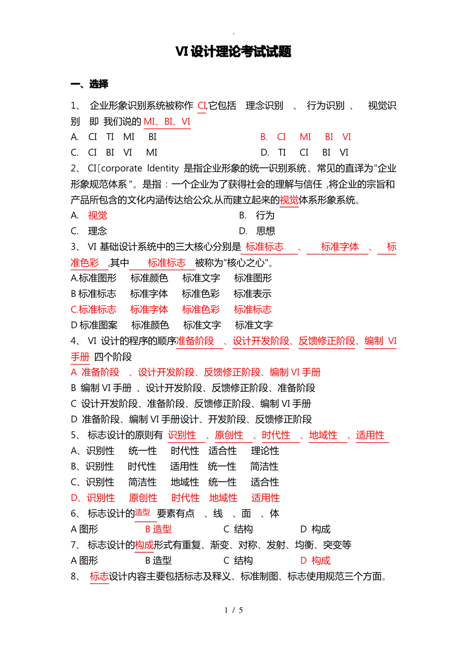 VI理论知识试题.pdf_第1页