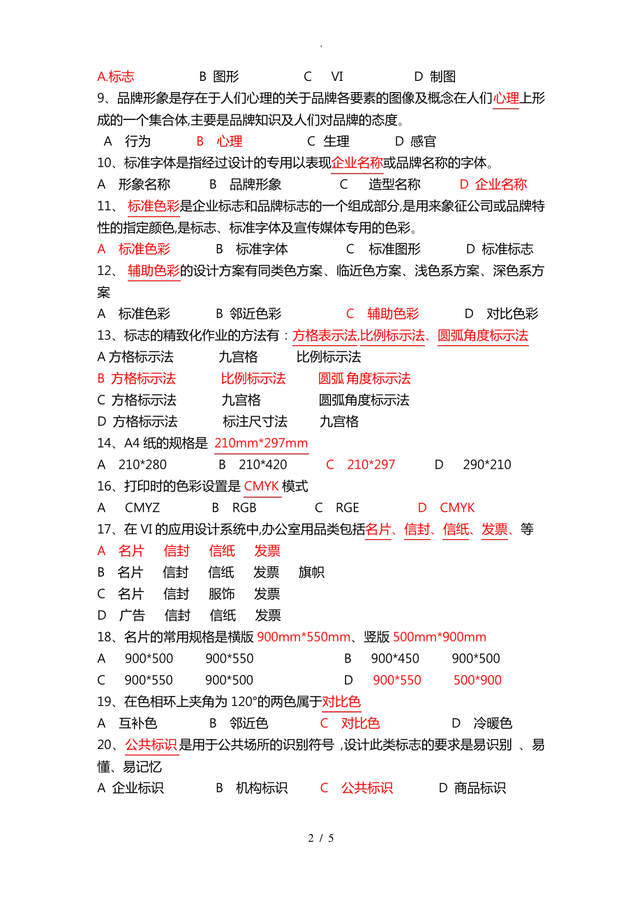 VI理论知识试题.pdf_第2页