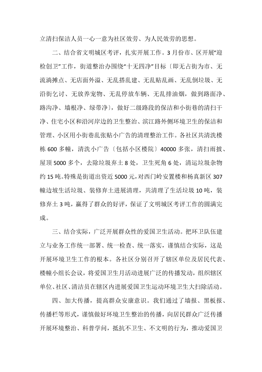 2022环卫工人个人工作总结通用范文.docx_第2页