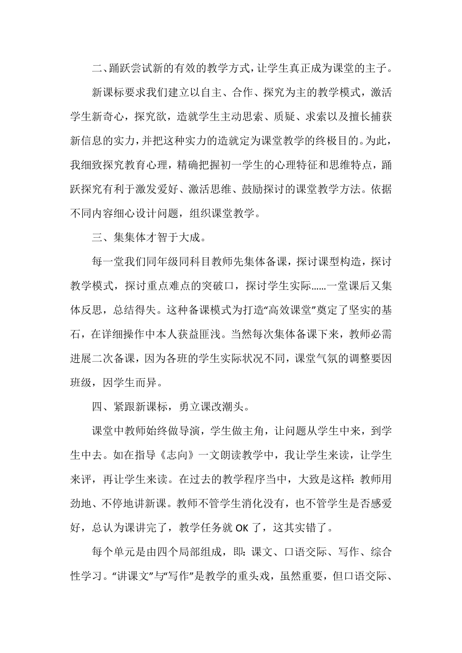 七年级语文教师的教学工作总结范文4篇.docx_第2页