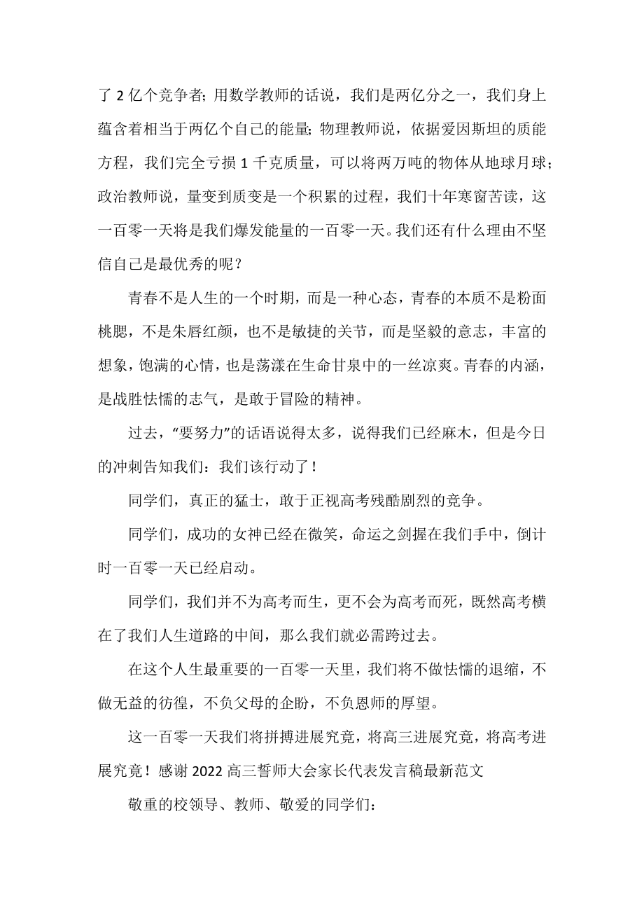 2022高三誓师大会家长代表发言稿范文.docx_第2页