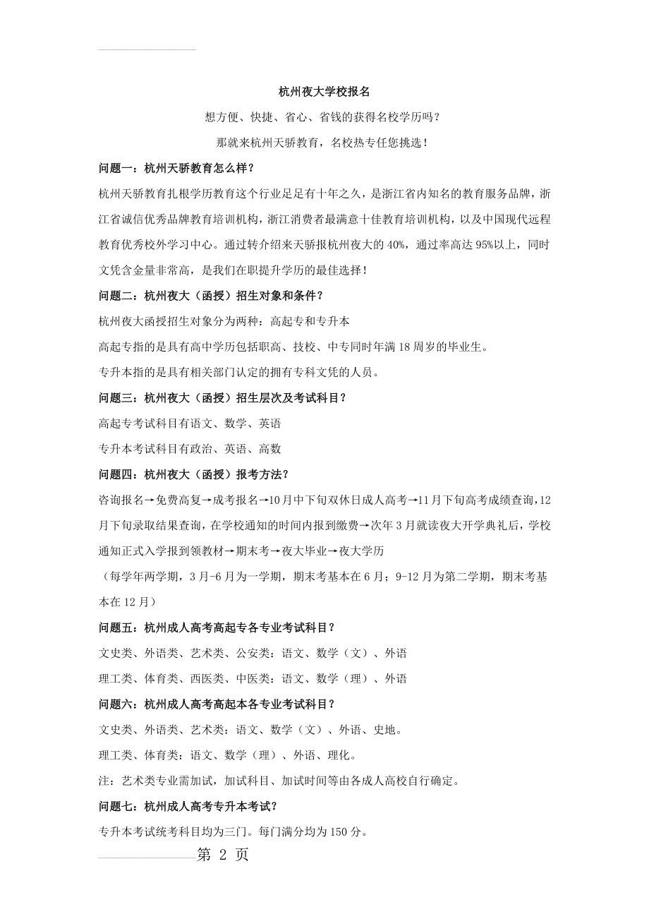 杭州夜大学校专升本(3页).docx_第2页