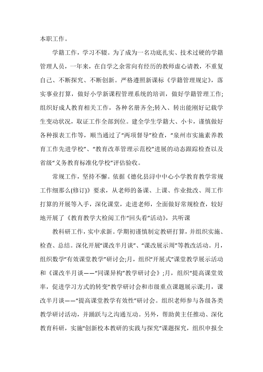 2022年度教师个人考核工作总结三篇.docx_第2页