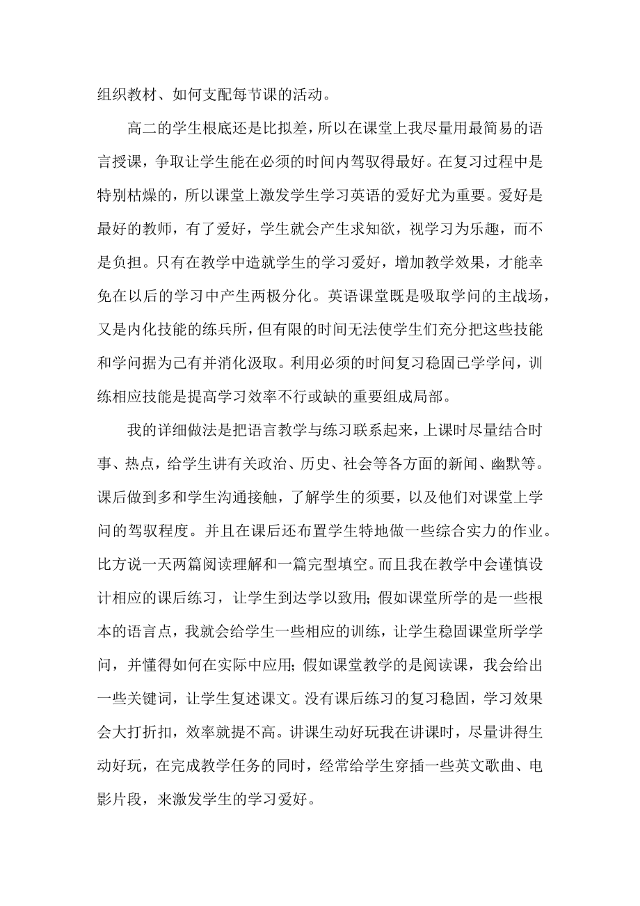 2022年高二英语教师教学工作总结.docx_第2页