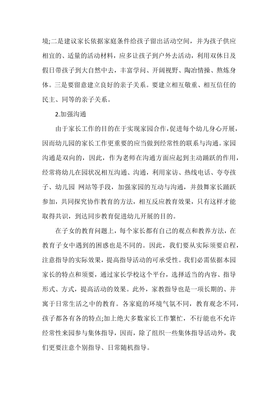 2022家委会工作计划优秀范文精选三篇.docx_第2页