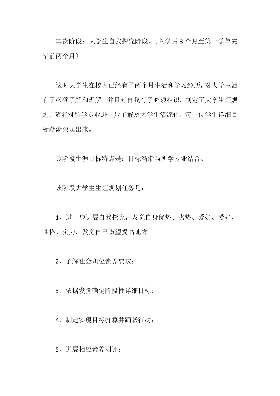 2022大学生寒假学习计划精选3篇.docx_第2页