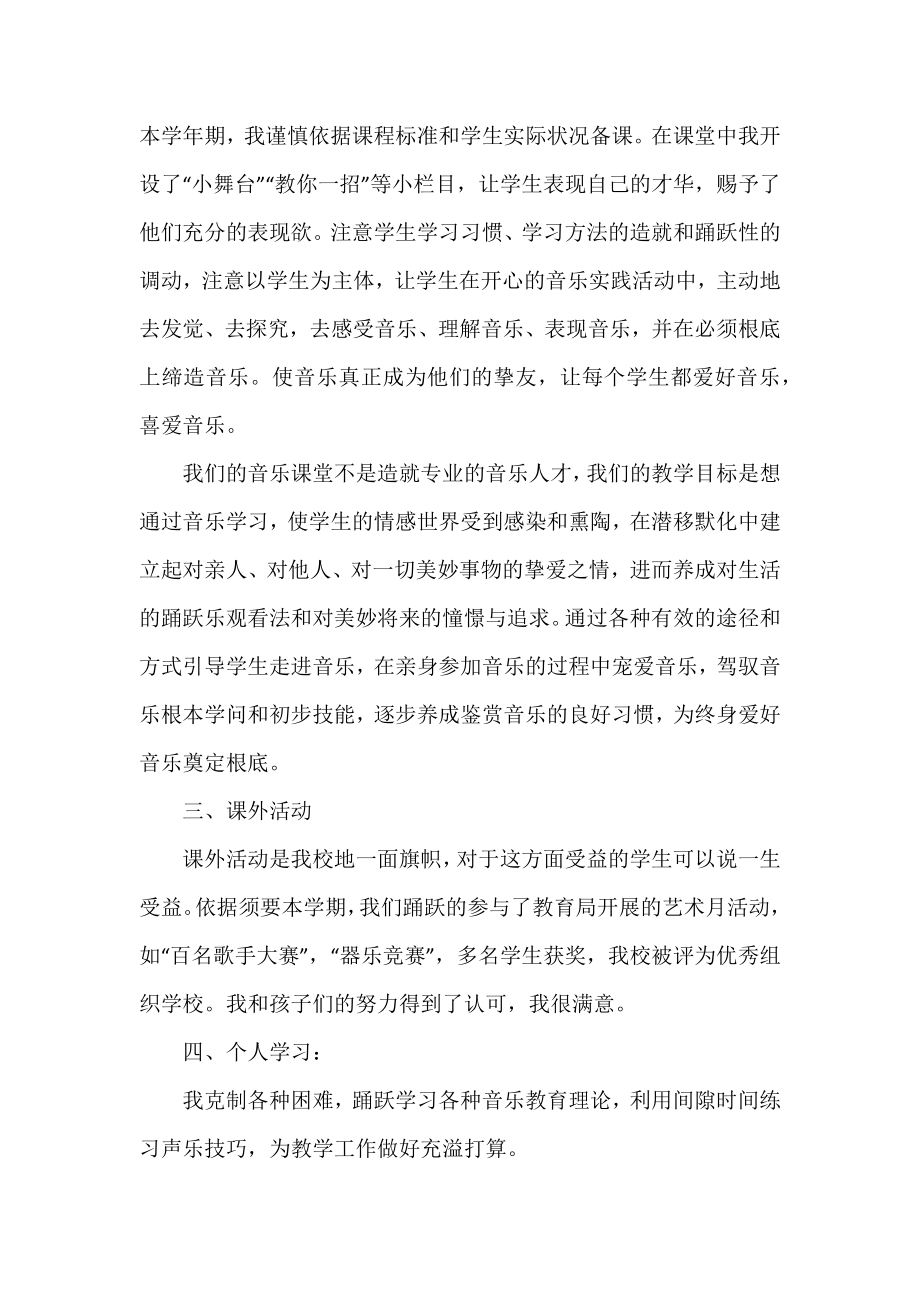 一年级音乐教师工作总结通用2022.docx_第2页