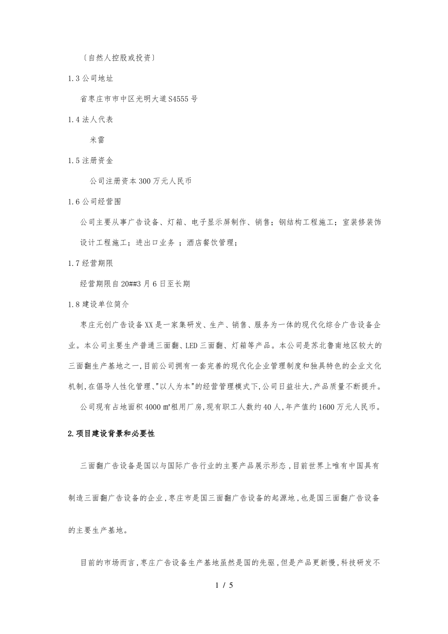 新建厂房项目申请报告.pdf_第2页