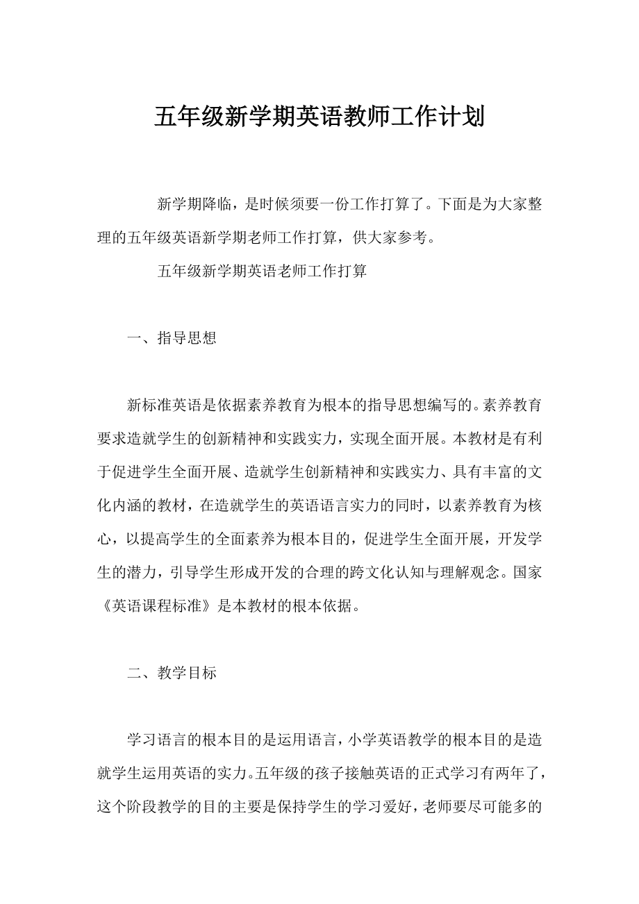 五年级新学期英语教师工作计划.docx_第1页