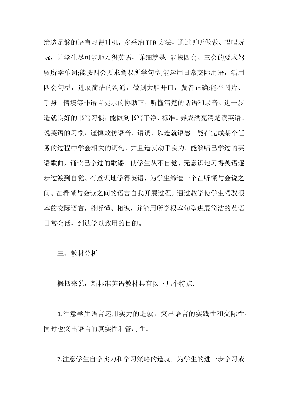 五年级新学期英语教师工作计划.docx_第2页