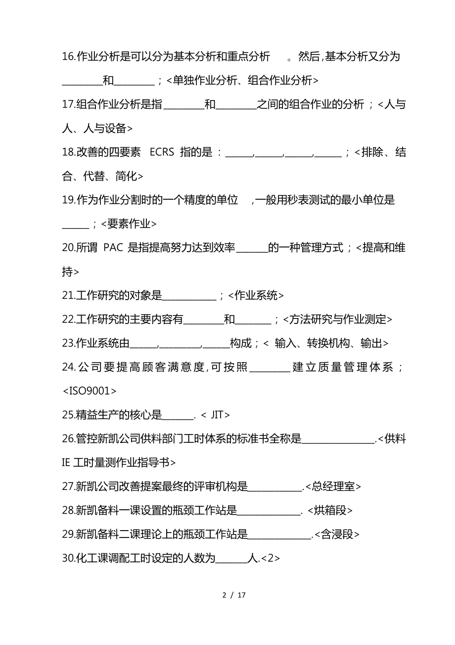 IE试题库(含答案).pdf_第2页