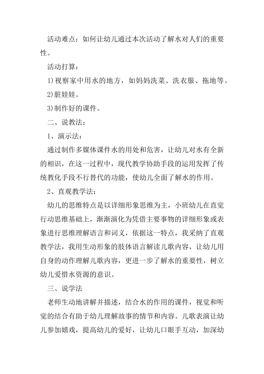 幼儿园环保主题教案设计方案优秀教案合集.docx_第2页