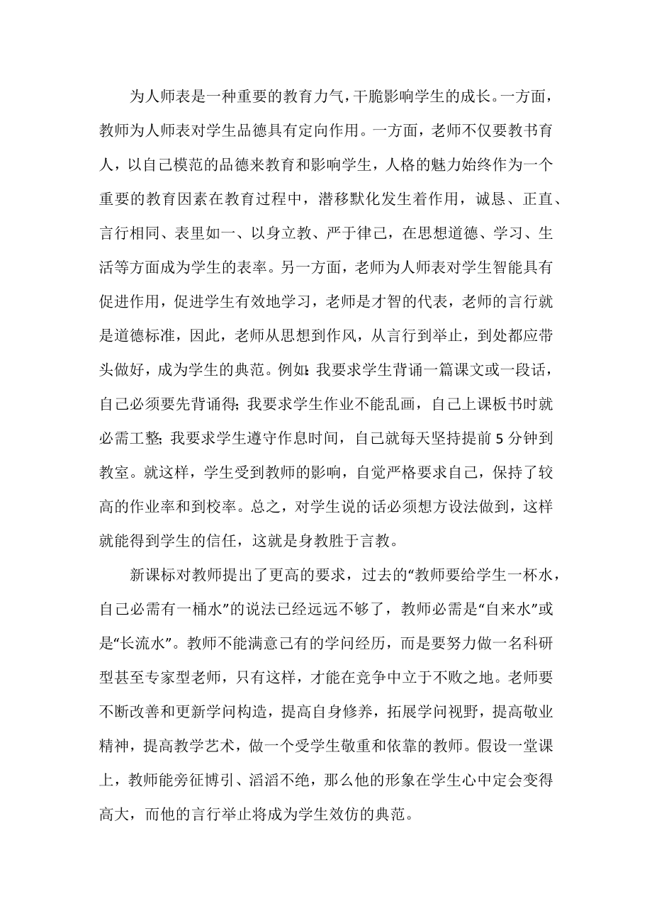 一年级班主任工作记录.docx_第2页