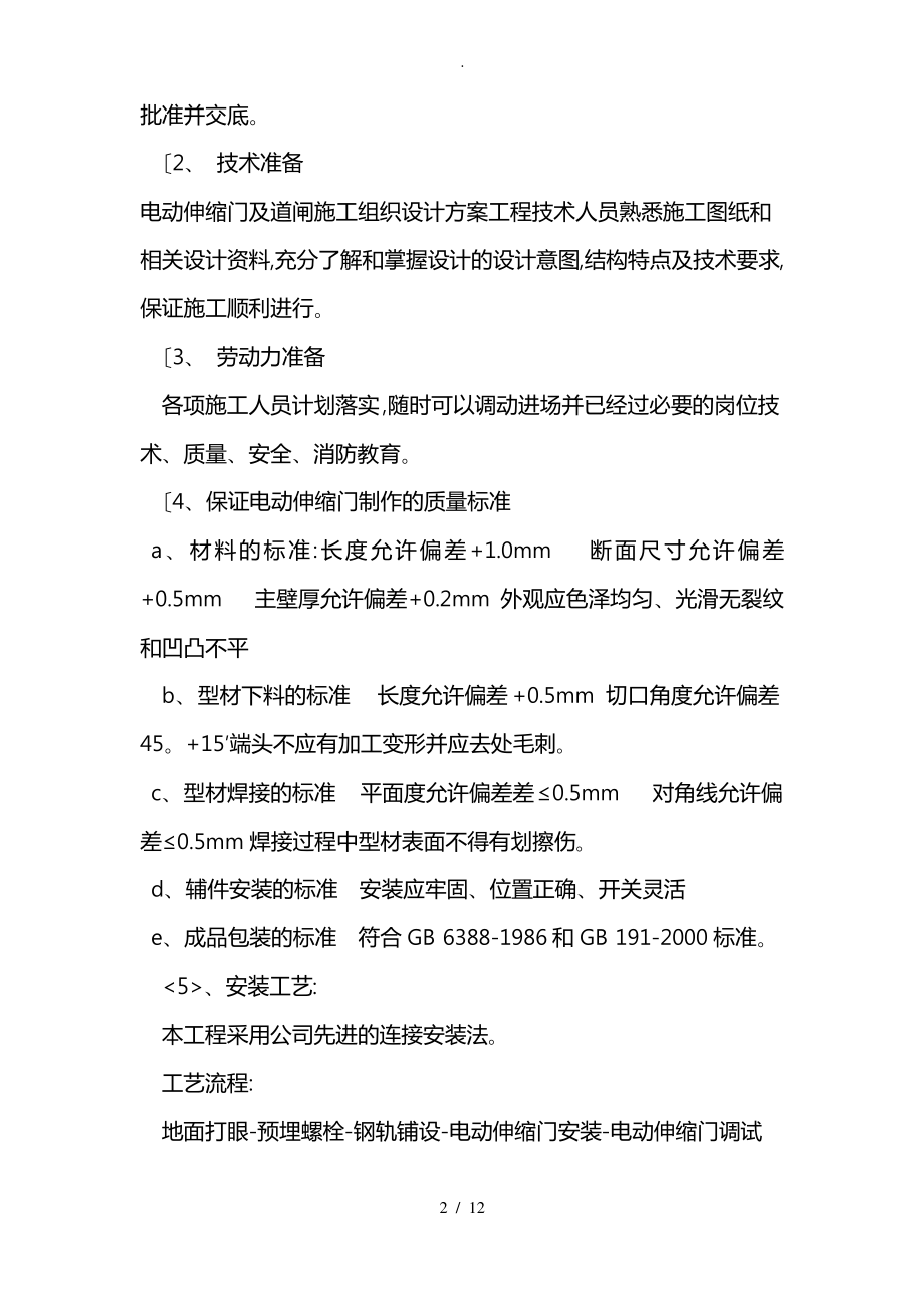 电动伸缩门工程施工组织设计方案.pdf_第2页