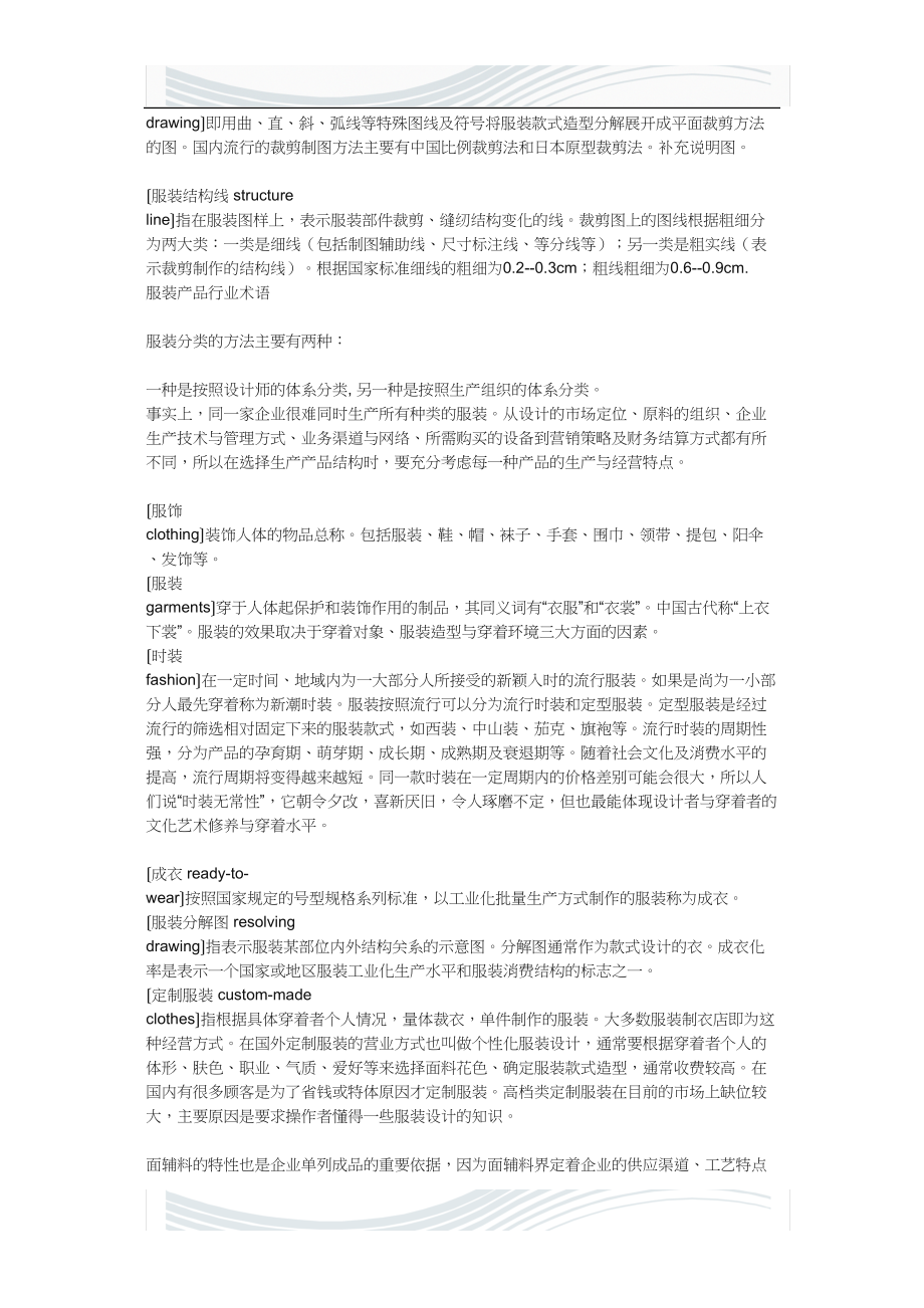 医学专题一服装专业术语和服装造型.docx_第2页