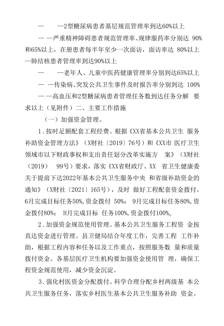 县2022年国家基本公共卫生服务项目工作方案.docx_第2页