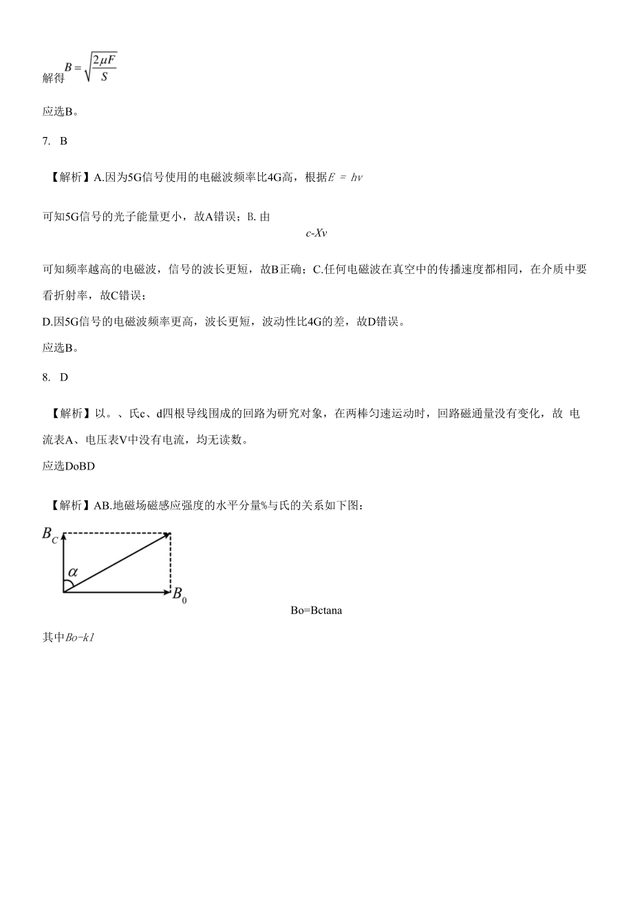 第十三章电磁感应与电磁波初步期末综合复习优选测评卷必修第三册公开课.docx_第2页