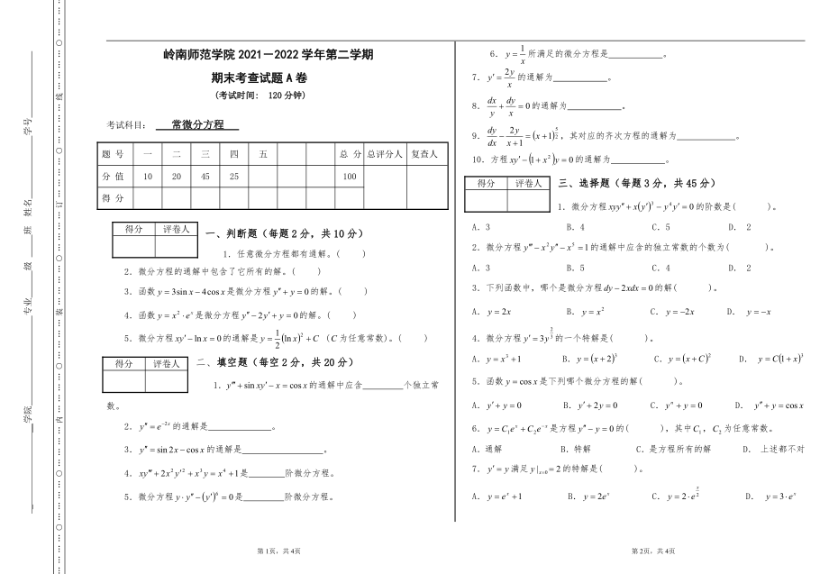 学历自考试题-《常微分方程》自考试卷【附答案】.pdf_第1页