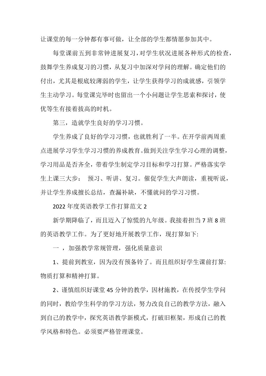 2022年度英语教学工作计划范文三篇.docx_第2页