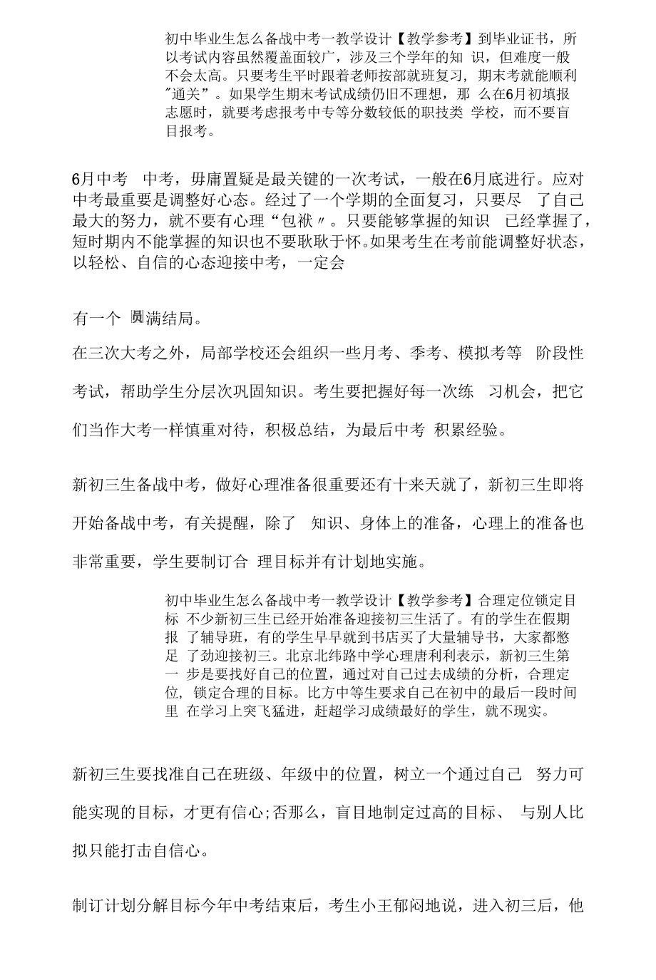 初中毕业生怎么备战中考—教学设计【教学参考】.docx_第2页