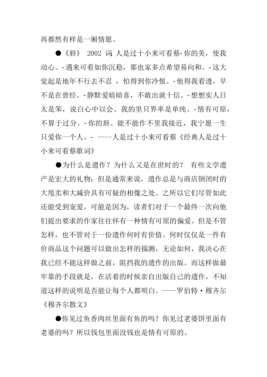 情有可原的名言_关于情有可原的名言_情有可原.docx_第2页