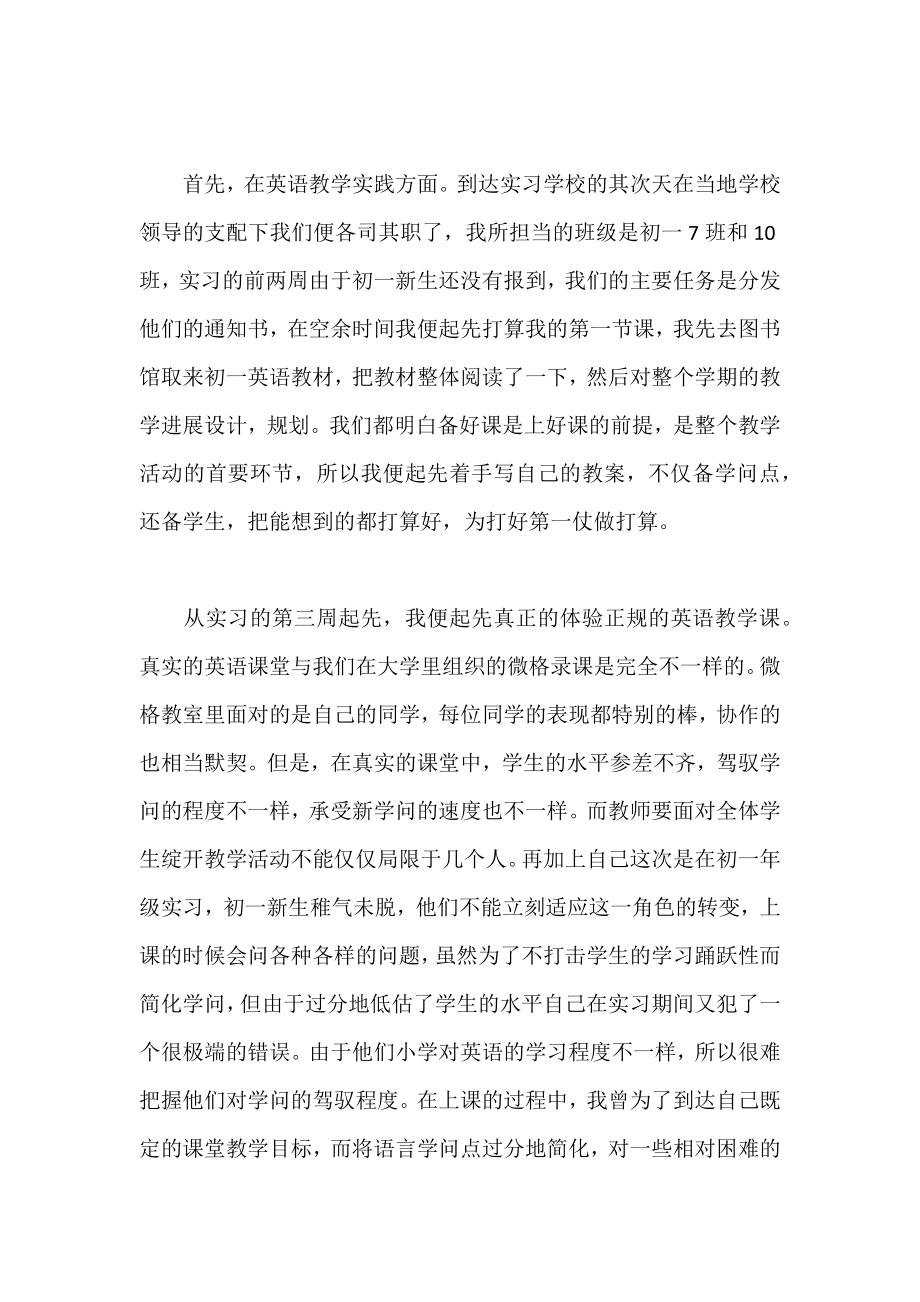 2022年教师顶岗实习个人工作总结范文三篇.docx_第2页