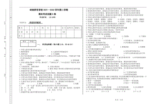 学历自考试题-《学前科学教育》自考试卷【附答案】.pdf